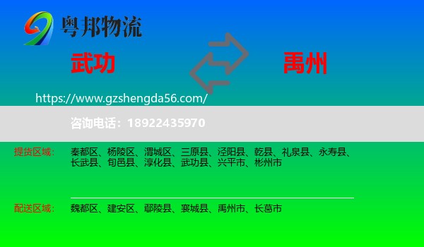 武功县到禹州市物流专线