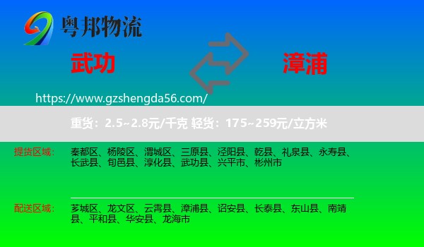 武功县到漳浦县物流专线