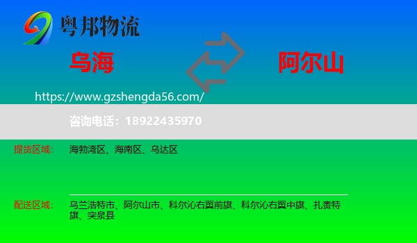 乌海到阿尔山市物流专线