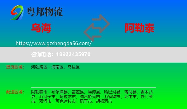 乌海到阿勒泰物流