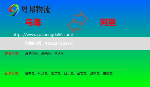 乌海到阿里物流