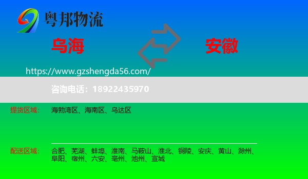 乌海到安徽物流
