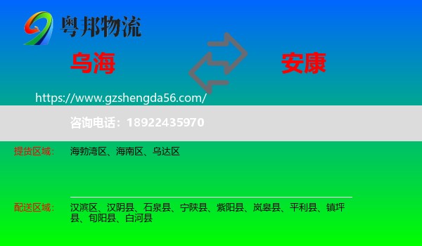 乌海到安康物流