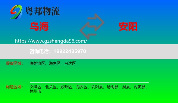 乌海到安阳物流