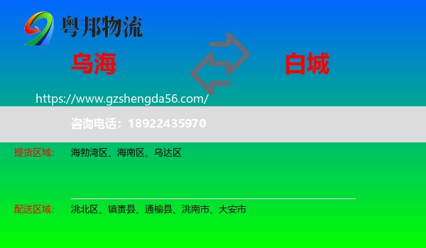 乌海到白城物流