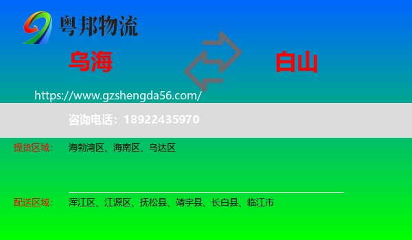 乌海到白山物流