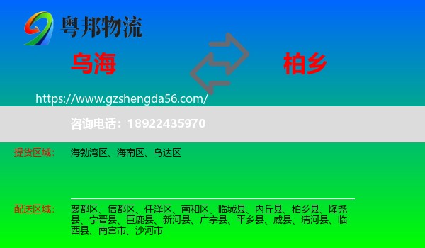 乌海到柏乡县物流专线