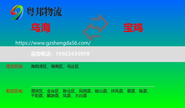乌海到宝鸡物流