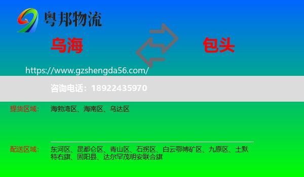乌海到包头物流