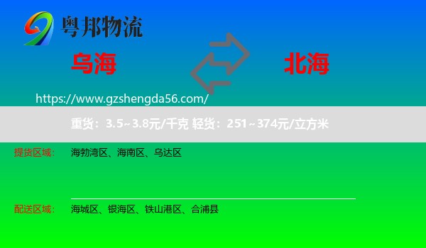 乌海到北海物流