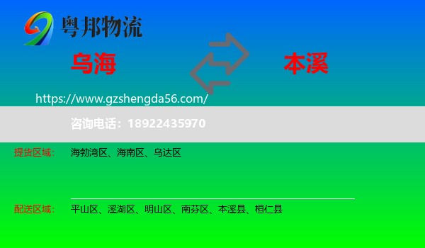 乌海到本溪物流