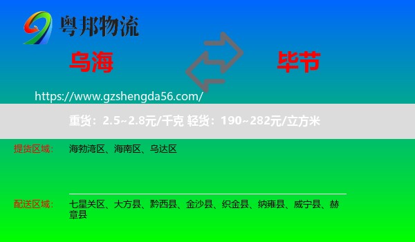 乌海到毕节物流