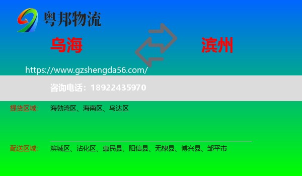 乌海到滨州物流