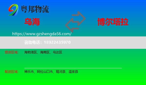 乌海到博尔塔拉物流