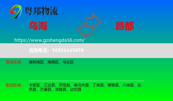 乌海到昌都物流