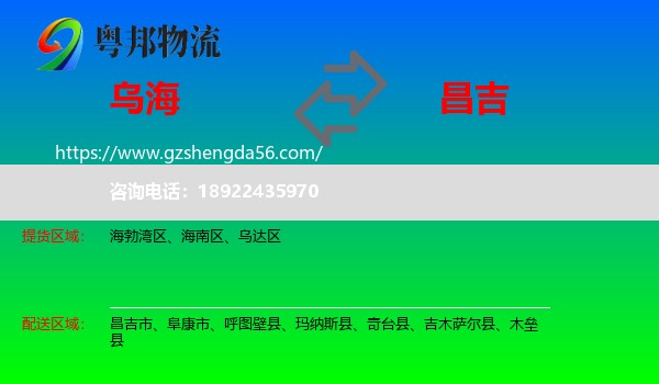 乌海到昌吉物流