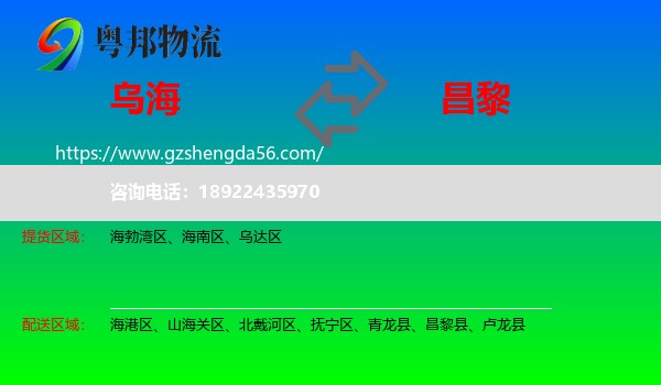 乌海到昌黎县物流专线