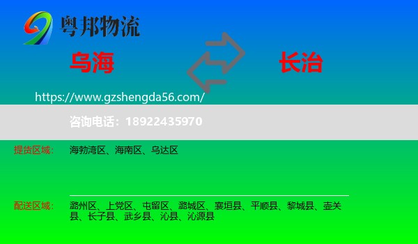乌海到长治物流