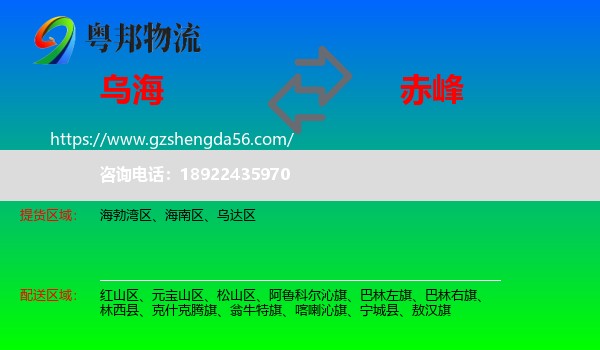 乌海到赤峰物流