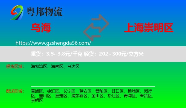 乌海到崇明区物流