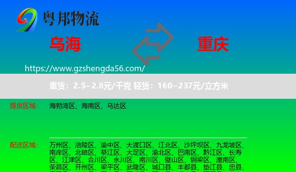 乌海到重庆专线