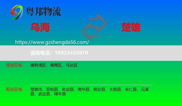 乌海到楚雄物流