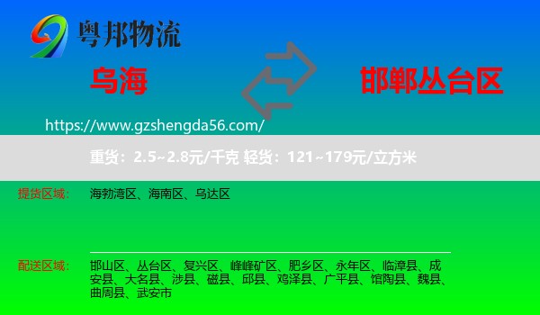 乌海到丛台区物流专线