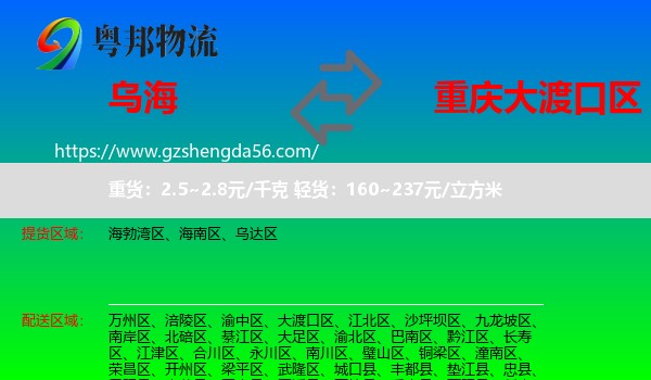 乌海到大渡口区物流