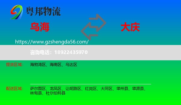 乌海到大庆物流