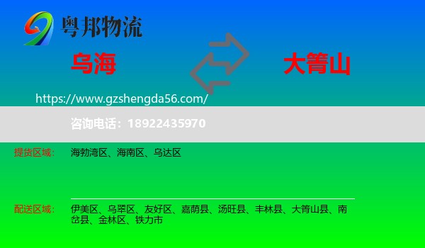 乌海到大箐山县物流专线