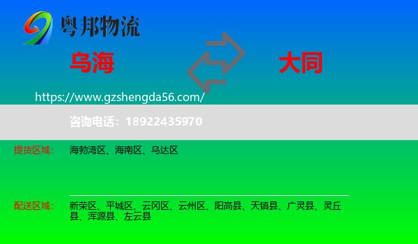 乌海到大同物流