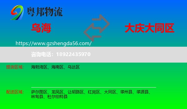 乌海到大同区物流专线