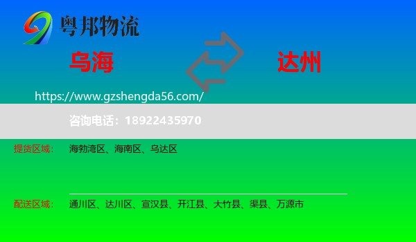 乌海到达州物流