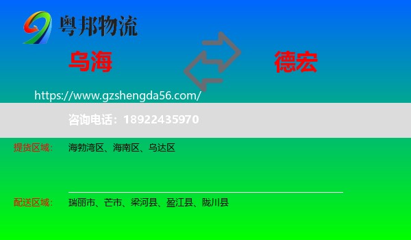 乌海到德宏物流