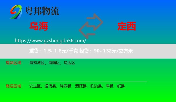 乌海到定西物流
