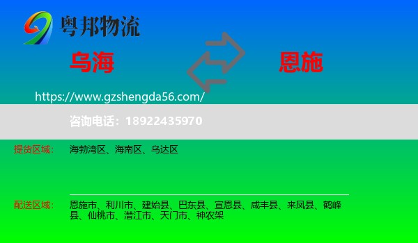 乌海到恩施物流