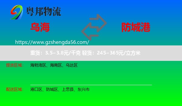 乌海到防城港物流