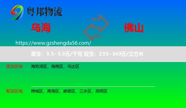 乌海到佛山物流