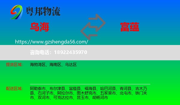 乌海到富蕴县物流专线