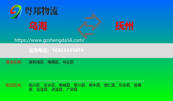 乌海到抚州物流