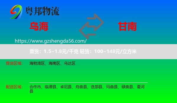 乌海到甘南物流