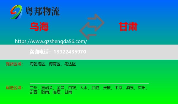 乌海到甘肃物流