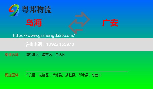 乌海到广安物流