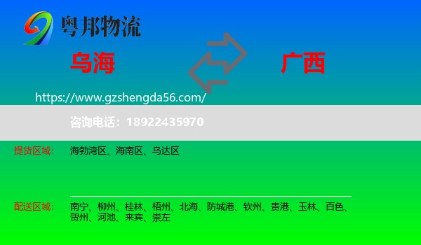 乌海到广西物流