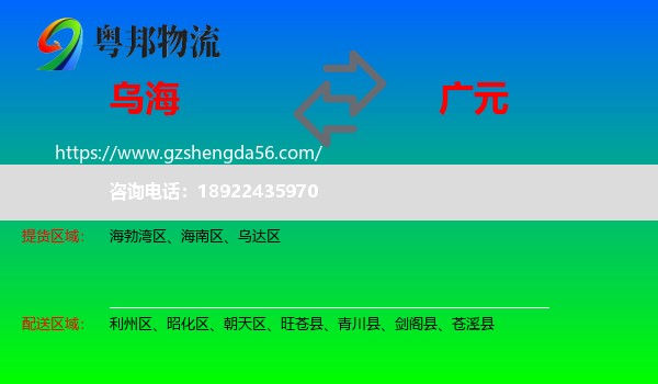 乌海到广元物流