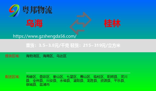 乌海到桂林物流