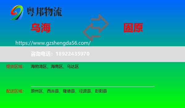 乌海到固原物流