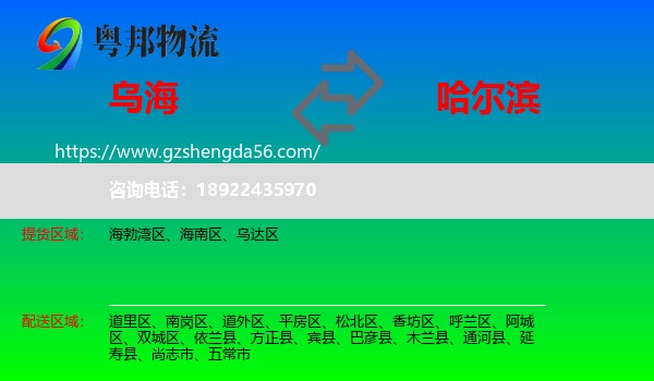 乌海到哈尔滨专线