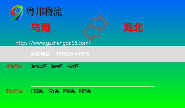 乌海到海北物流