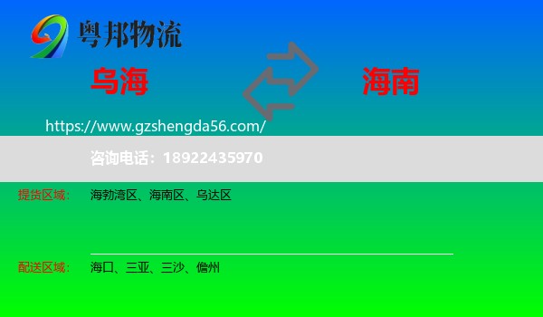 乌海到海南物流